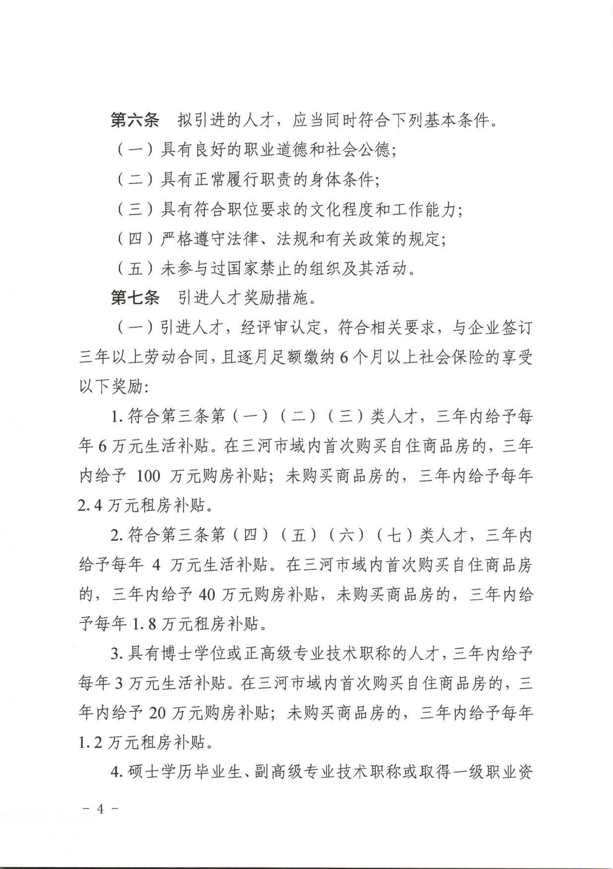 page_000004.png